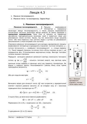 Чуйко Г.П. Конспект лекций по математической физике (на украинском языке)