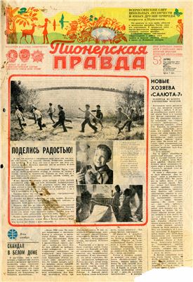 Пионерская правда 1983 №053