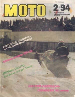 Мото 1994 №02