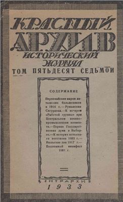 Красный архив 1933. Том 02 (57)