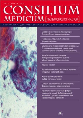 Consilium Medicum 2011 №11 (пульмонология/ лор)