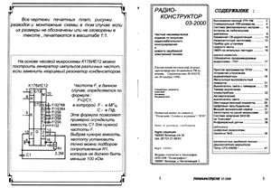 Радиоконструктор 2000 №03