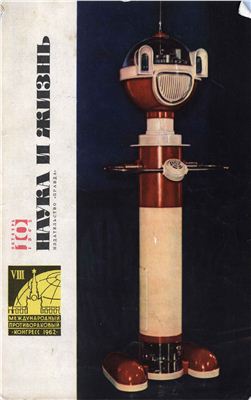 Наука и жизнь 1962 №10