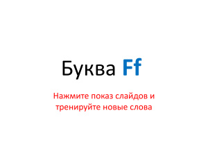 Толкачева В.А. Немецкий алфавит в картинках и буквах для детей 7 лет. Часть 2