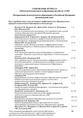 Психологическая наука и образование psyedu.ru 2015 №04