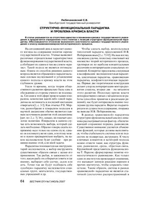 Любичанковский С.В. Структурно-функциональная парадигма и проблема кризиса власти