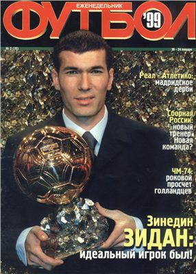 Футбол (Украина). 1999 №002(70)