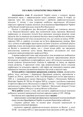 Денисюк В.І. Українсько-польські відносини на Волині в контексті національної політики російського уряду в 1795-1862 рр