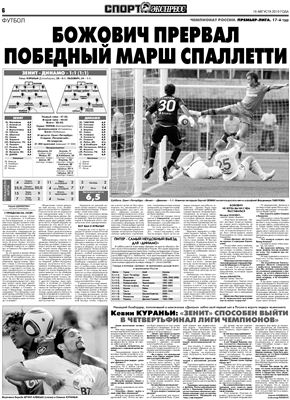 Спорт-Экспресс в Украине 2010 №181 (1772) 16 августа