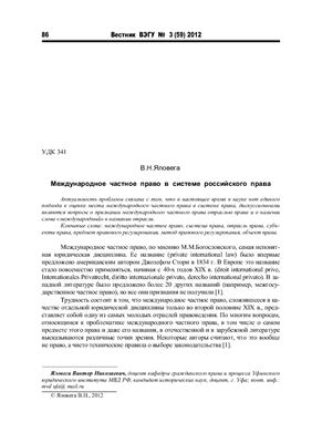 Яловега В.Н. Международное частное право в системе российского права