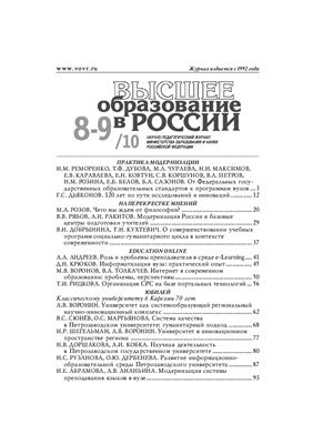 Высшее образование в России 2010 №08-09