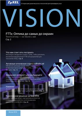 Журнал Zyxel Vison FTTx Оптика до самых окраин