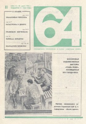 64 - Шахматное обозрение 1976 №11 (402)