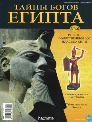 Тайны богов Египта 2014 №46