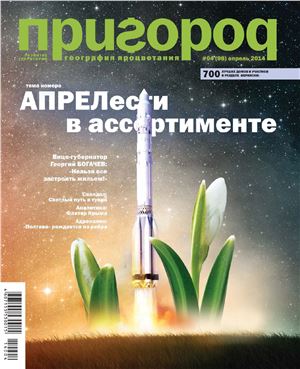 Пригород 2014 №04