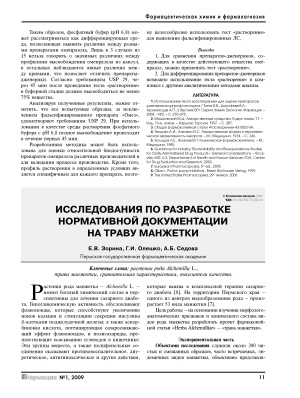 Отдельные статьи журнала Фармация 2005-2007 и 2008-2013 гг