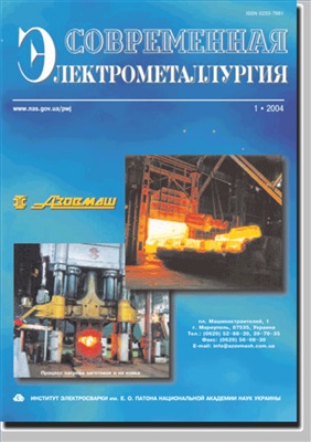 Современная электрометаллургия 2004 №01