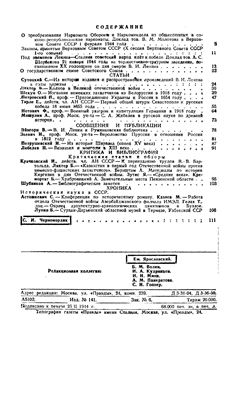 Исторический журнал (Вопросы истории) 1944 №01