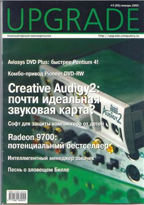 Upgrade 2003 №03 (093)