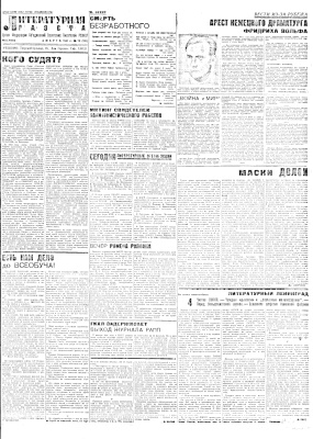 Литературная газета 1931 №012-017 (111-116) 4-29 марта