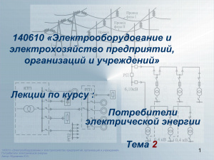 Электроэнергетические системы