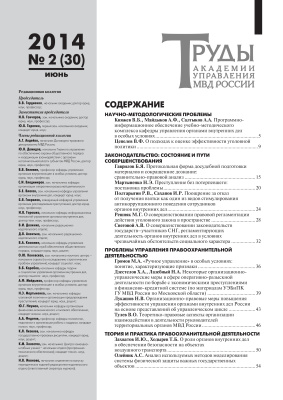 Труды Академии управления МВД России 2014 №02 (30)
