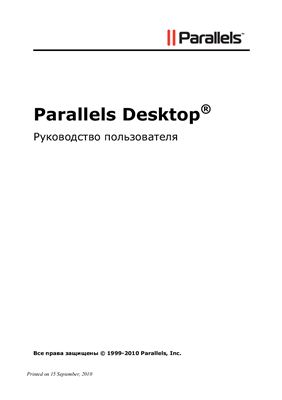 Parallels Desktop. Руководство пользователя