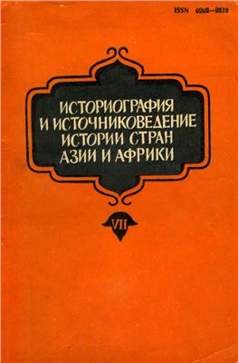 Григорьев А.П. Золотоордынские ханы 60-70-х годов XIV в.: Хронология правлений