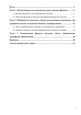 Курсова робота - Взаємовідносини місцевих бюджетів з державним бюджетом України