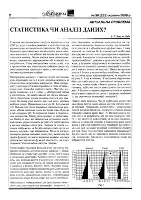 Математика в школах України 2008 №30 (222)