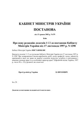 Сборник нормативных документов украинского законодательства относительно вредных условий труда