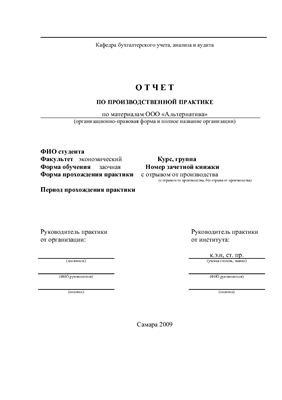 Отчет по производственной практике