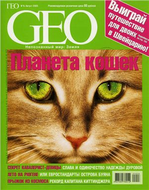 GEO 2005 №08