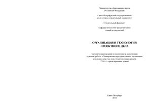 Монастырская М.Е., Шканова Е.Г. (сост.) Организация и технология проектного дела