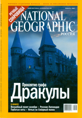 National Geographic 2007 №01 (Россия)