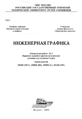 Тарлыков В.И. Инженерная графика
