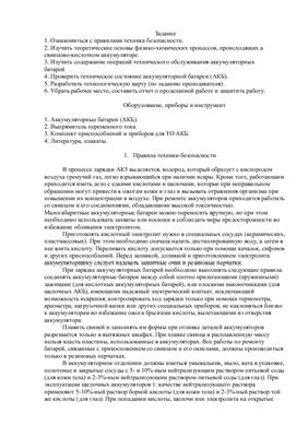 Смирнов А.Г. (сост.) Диагностика и техническое обслуживание АКБ