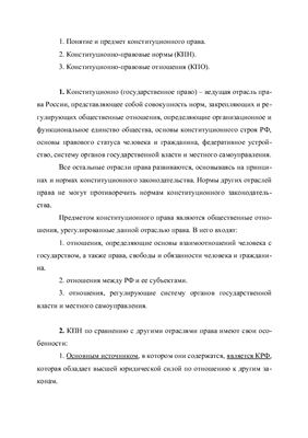 Лекции по конституционному праву РФ