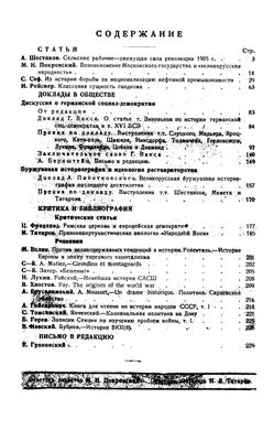 Историк-марксист (Вопросы истории) 1930 №18-19