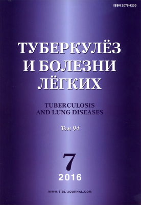 Туберкулез и болезни легких 2016 №07