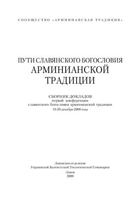 Колгарев Игорь. Что говорят вероучения баптистов об утрате спасения?