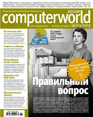 Computerworld Россия 2013 №06 (791) март