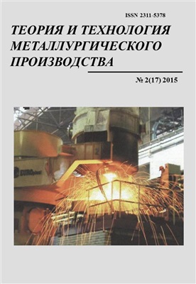 Теория и технология металлургического производства 2015 №02 (17)