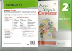 Ma Yamin, Li Xinying. Easy Steps to Chinese 2. Textbook