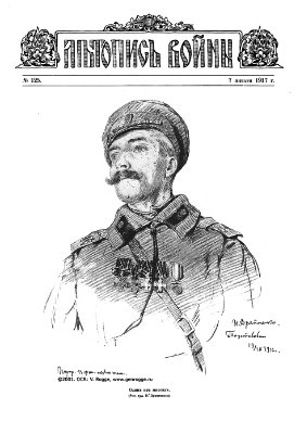 Летопись войны 1914-17 гг. №125