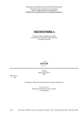 Герасимов Б.И., Кирилина Ю.Г., Дробышева В.В. Экономика