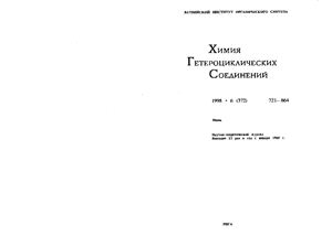 Химия гетероциклических соединений 1998 №06