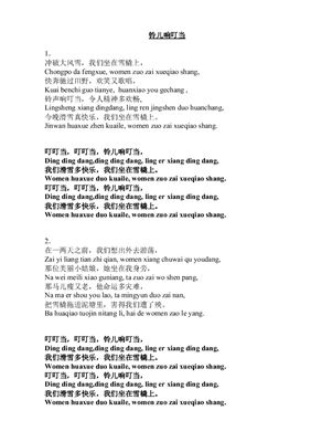 Яценко И.Е. Jingle Bells на китайском языке