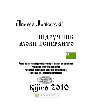 Jankovskij Andreo. Kurso Esperanto Ukrainio