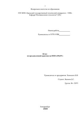 Отчет по преддипломной практике на ООО Е96.ру